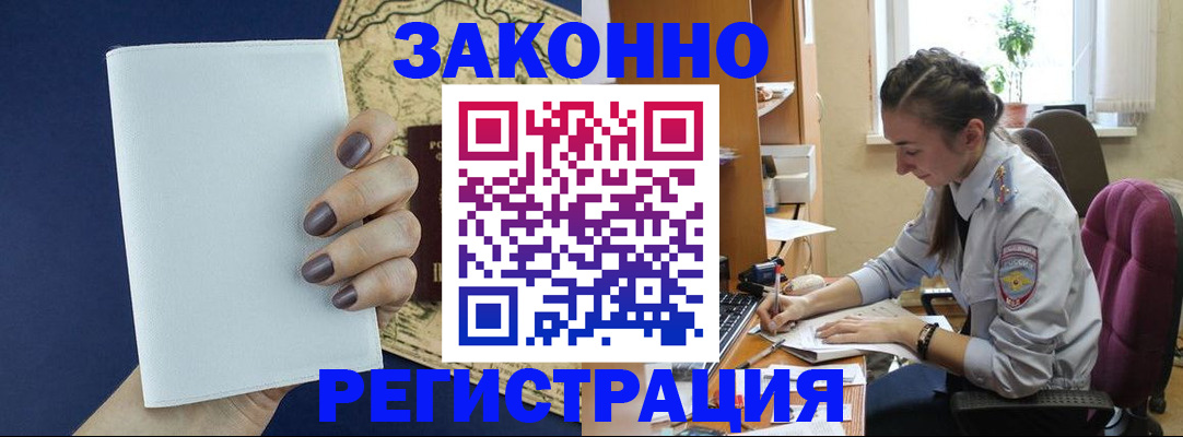 прописка в Волжском