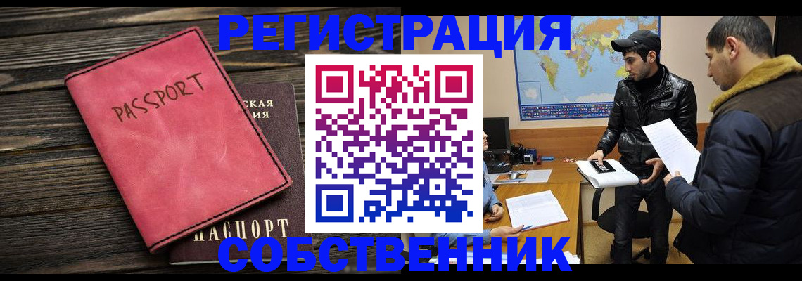 прописка иностранных граждан в Волжском