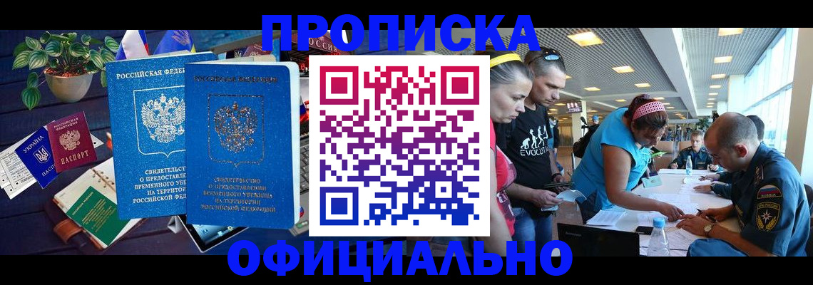 временная регистрация купить в Волжском